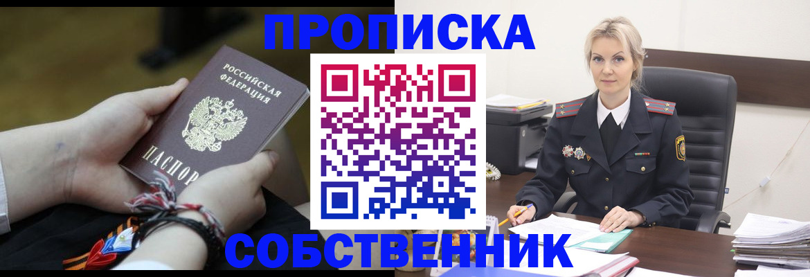 временная прописка в Геленджике