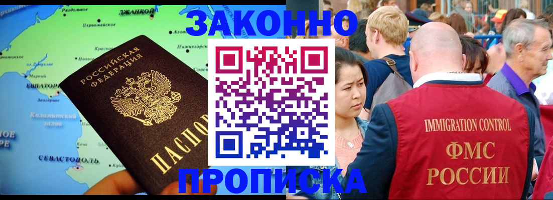 временная регистрация законно в Геленджике
